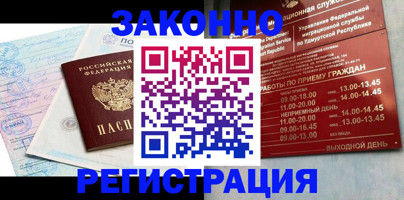 прописка для школы в Сарапуле